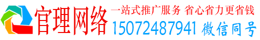 清河官理百度竞价